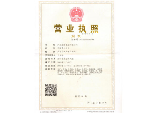 營業執照